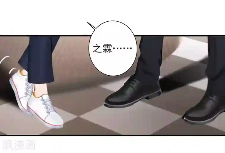 漫漫婚途：霍少的心尖宝贝第25话 我们还没输！