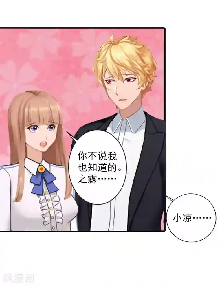 漫漫婚途：霍少的心尖宝贝第25话 我们还没输！