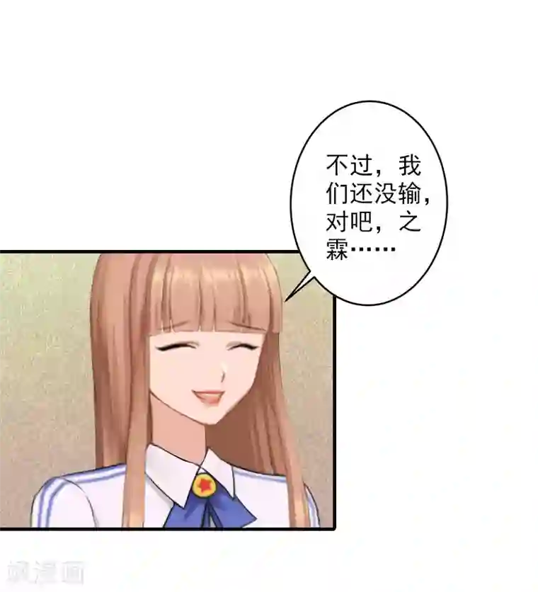 漫漫婚途：霍少的心尖宝贝第25话 我们还没输！