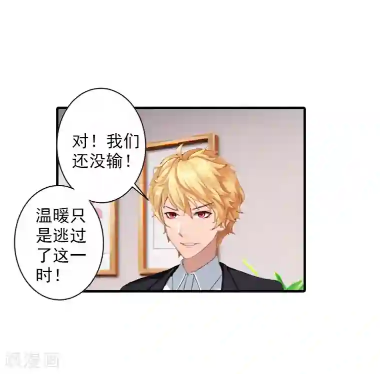 漫漫婚途：霍少的心尖宝贝第25话 我们还没输！