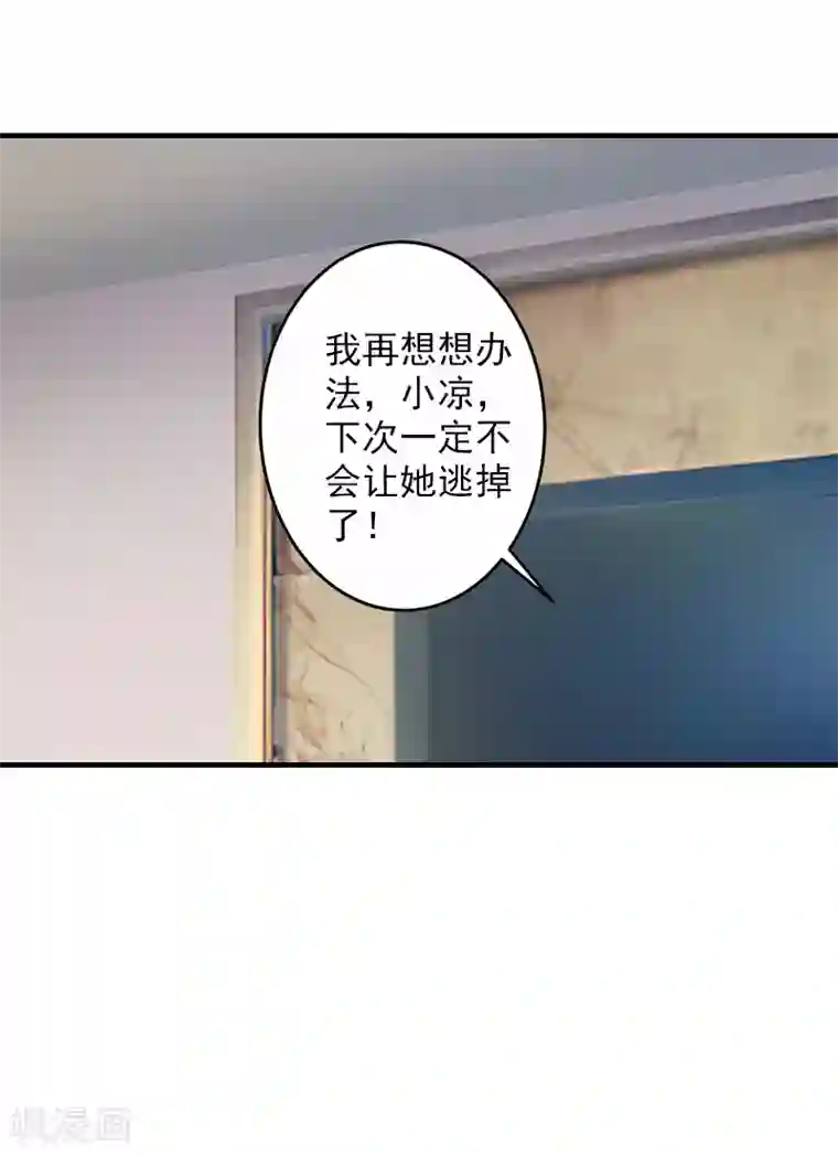 漫漫婚途：霍少的心尖宝贝第25话 我们还没输！