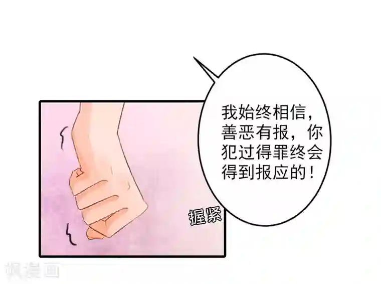 漫漫婚途：霍少的心尖宝贝第25话 我们还没输！