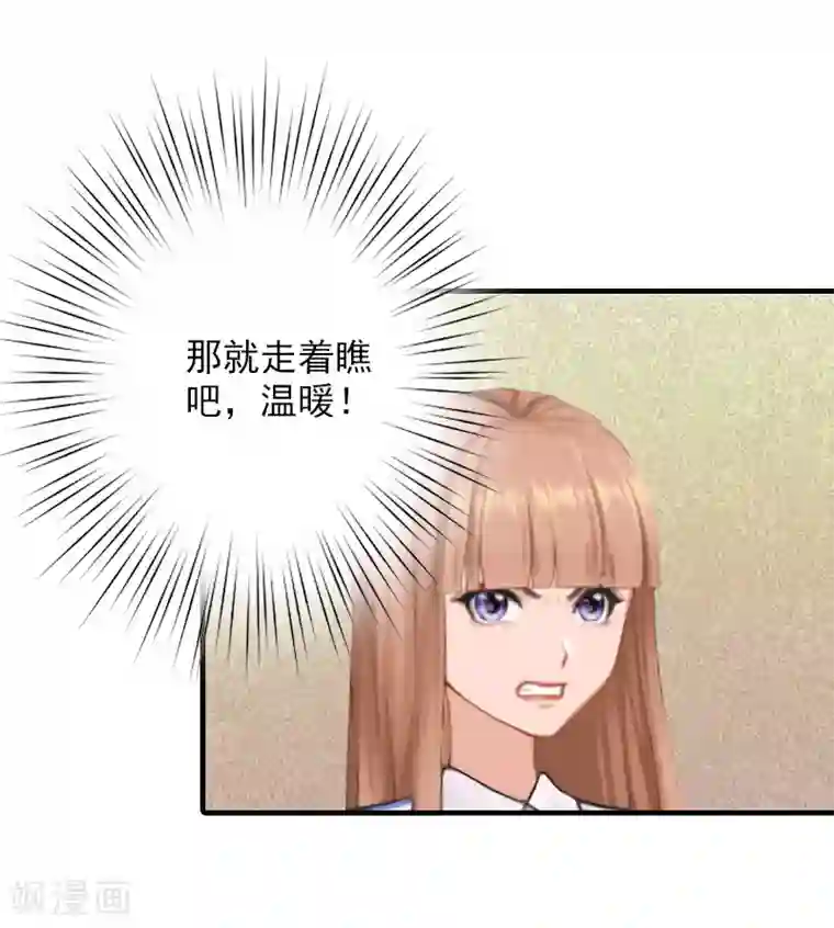 漫漫婚途：霍少的心尖宝贝第25话 我们还没输！