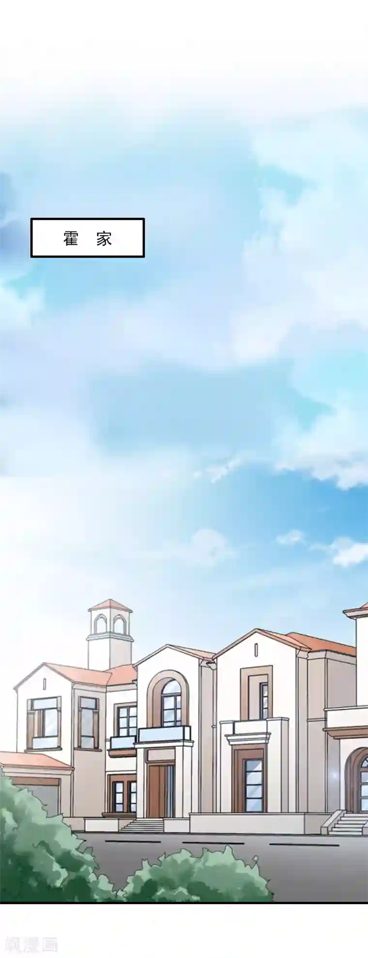 漫漫婚途：霍少的心尖宝贝第25话 我们还没输！
