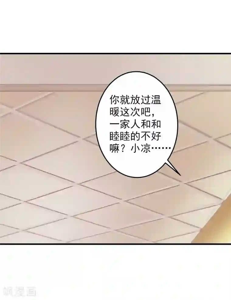 漫漫婚途：霍少的心尖宝贝第26话 伤疤