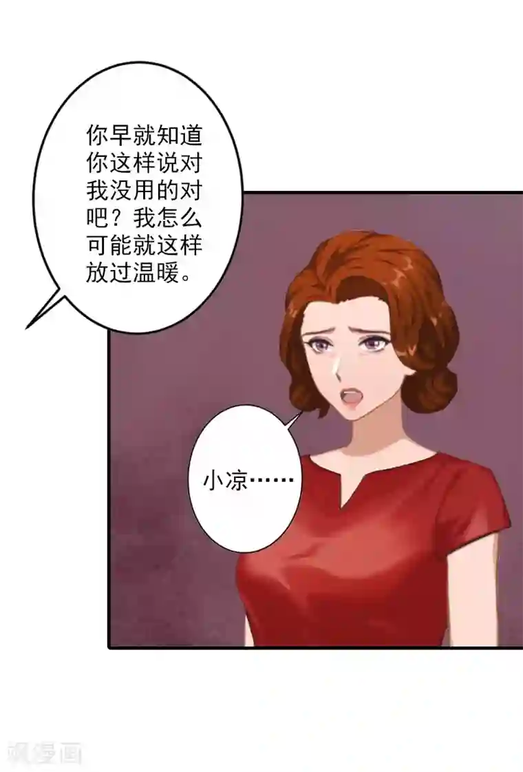 漫漫婚途：霍少的心尖宝贝第26话 伤疤