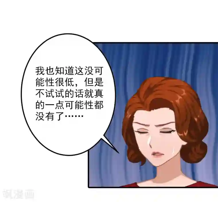 漫漫婚途：霍少的心尖宝贝第26话 伤疤