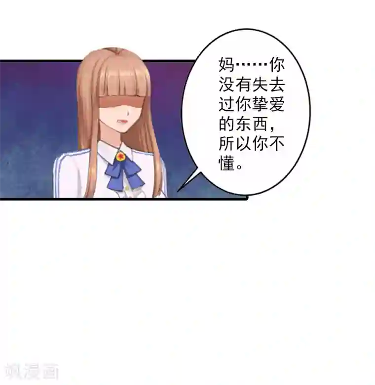 漫漫婚途：霍少的心尖宝贝第26话 伤疤