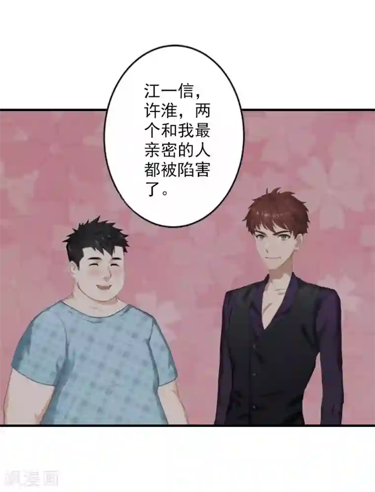 漫漫婚途：霍少的心尖宝贝第26话 伤疤