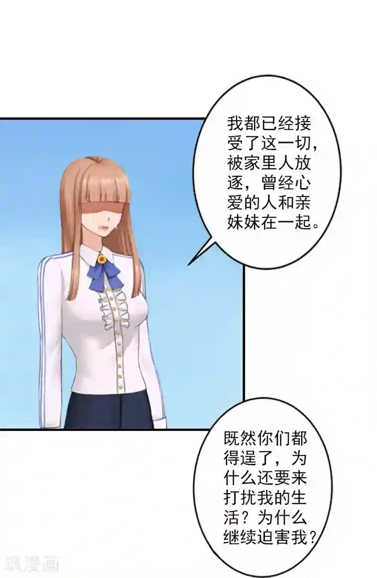 漫漫婚途：霍少的心尖宝贝第26话 伤疤