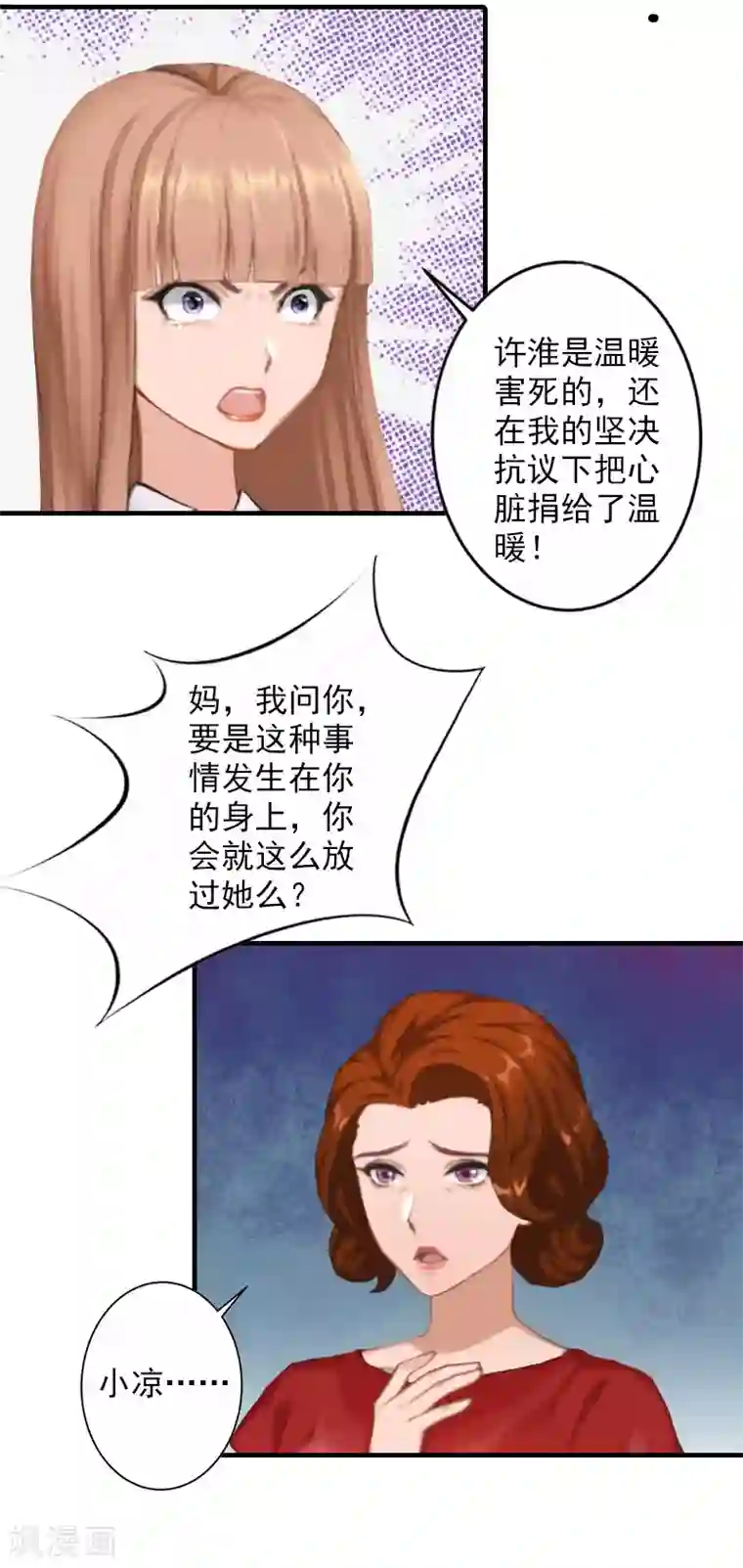 漫漫婚途：霍少的心尖宝贝第26话 伤疤