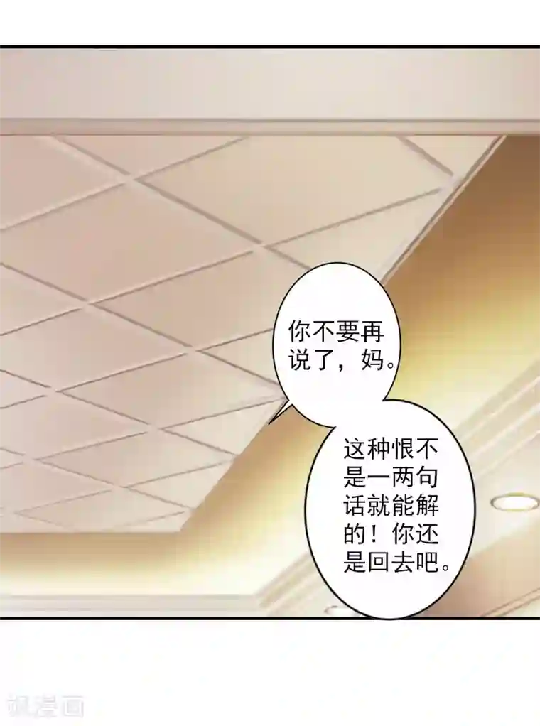 漫漫婚途：霍少的心尖宝贝第26话 伤疤