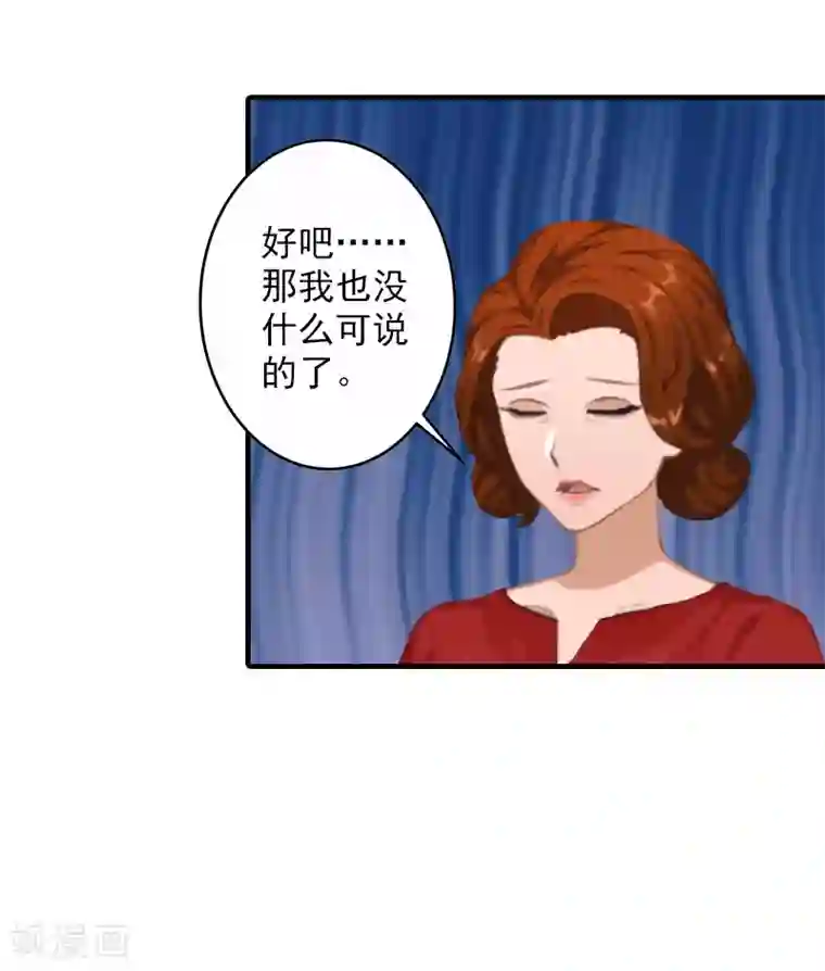 漫漫婚途：霍少的心尖宝贝第26话 伤疤