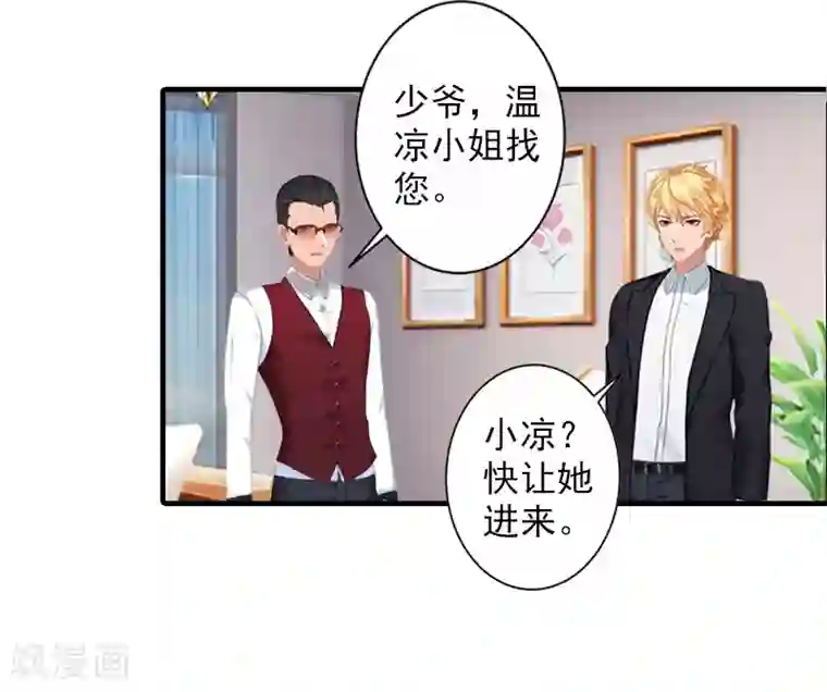 漫漫婚途：霍少的心尖宝贝第26话 伤疤