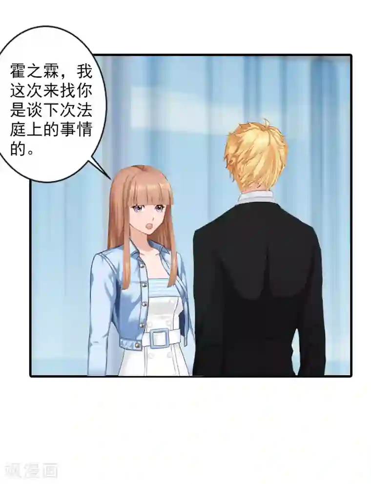 漫漫婚途：霍少的心尖宝贝第26话 伤疤