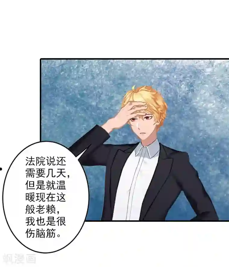 漫漫婚途：霍少的心尖宝贝第26话 伤疤