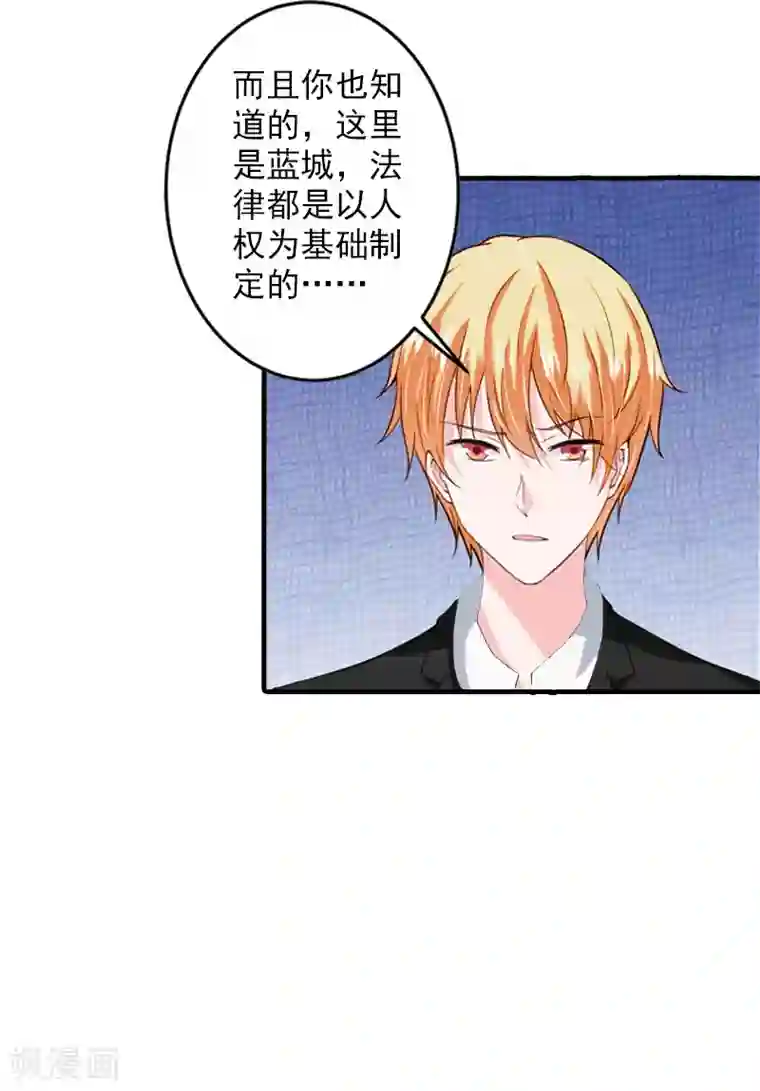 漫漫婚途：霍少的心尖宝贝第26话 伤疤