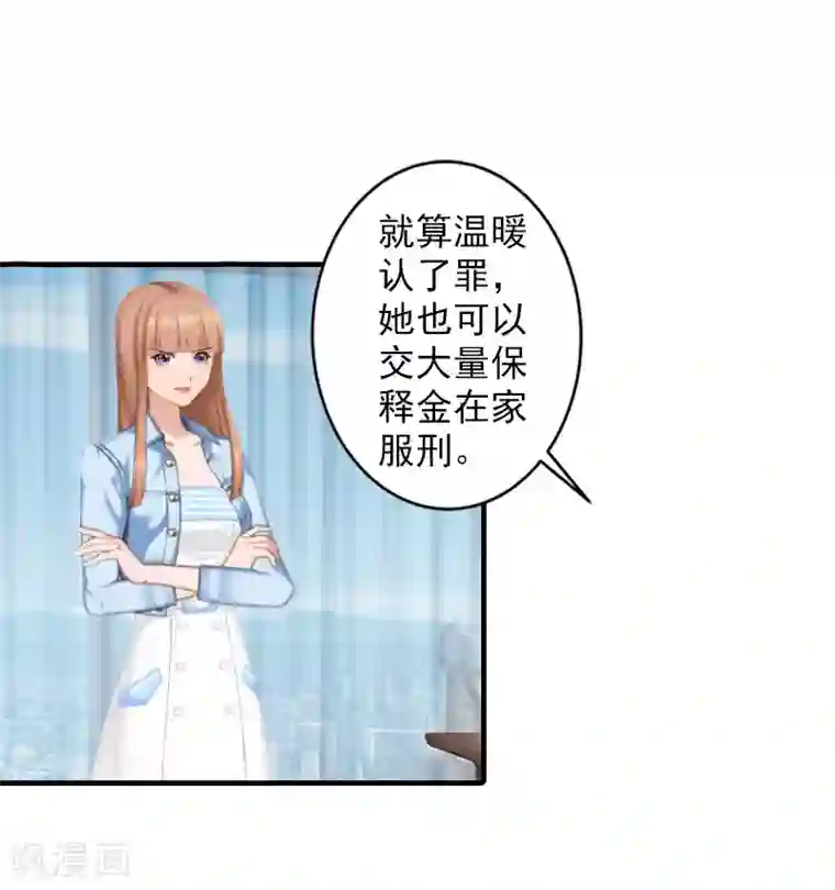 漫漫婚途：霍少的心尖宝贝第26话 伤疤