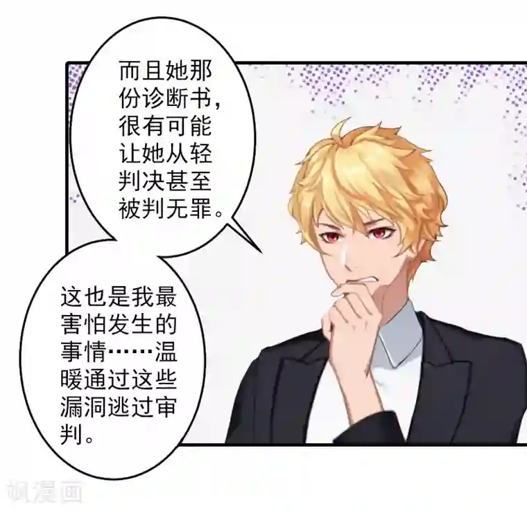 漫漫婚途：霍少的心尖宝贝第26话 伤疤