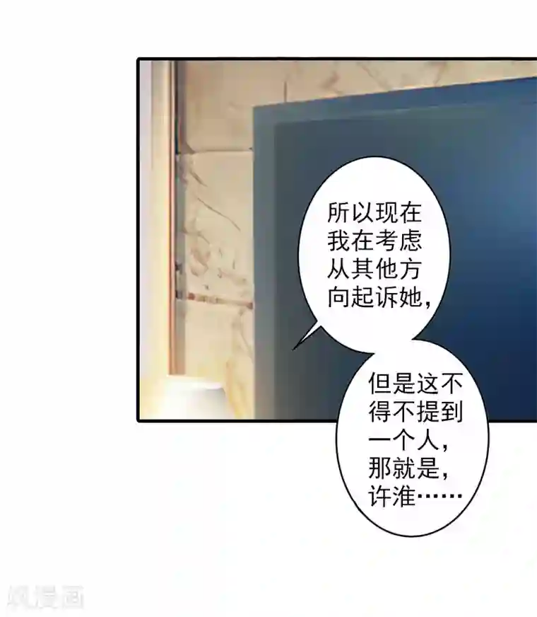 漫漫婚途：霍少的心尖宝贝第26话 伤疤