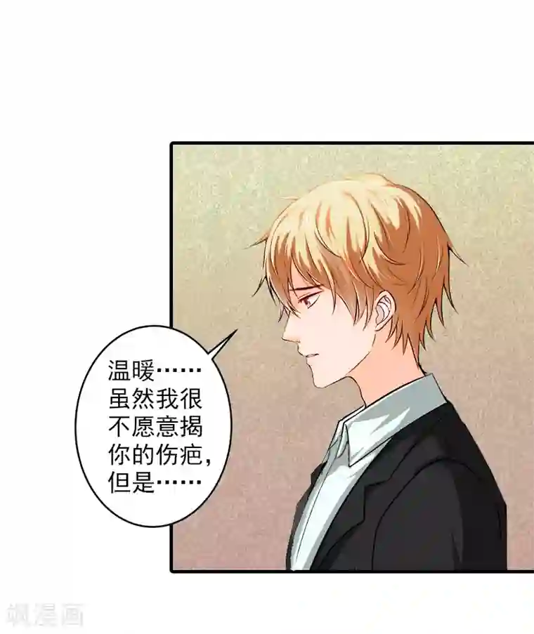 漫漫婚途：霍少的心尖宝贝第26话 伤疤