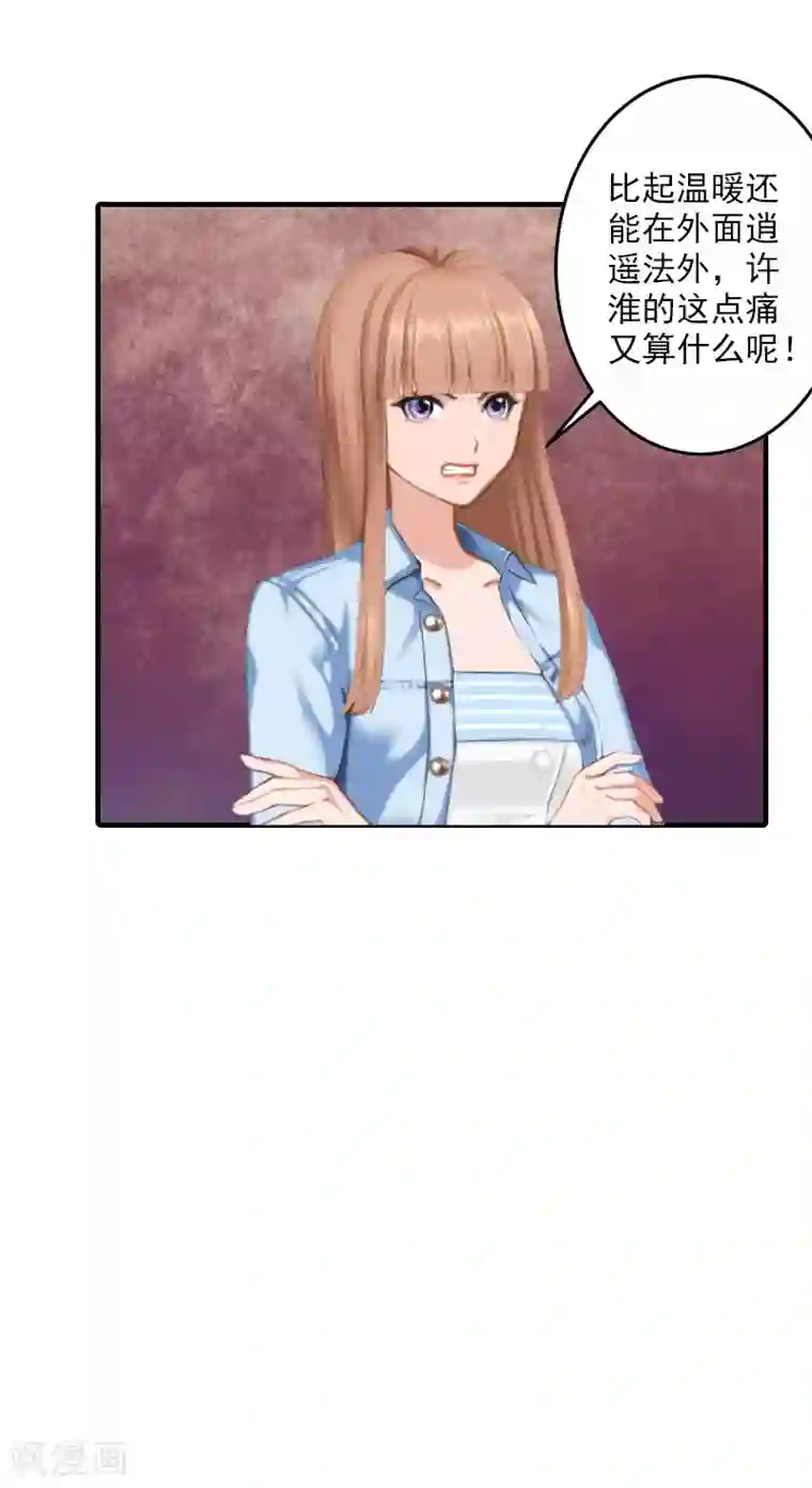 漫漫婚途：霍少的心尖宝贝第26话 伤疤