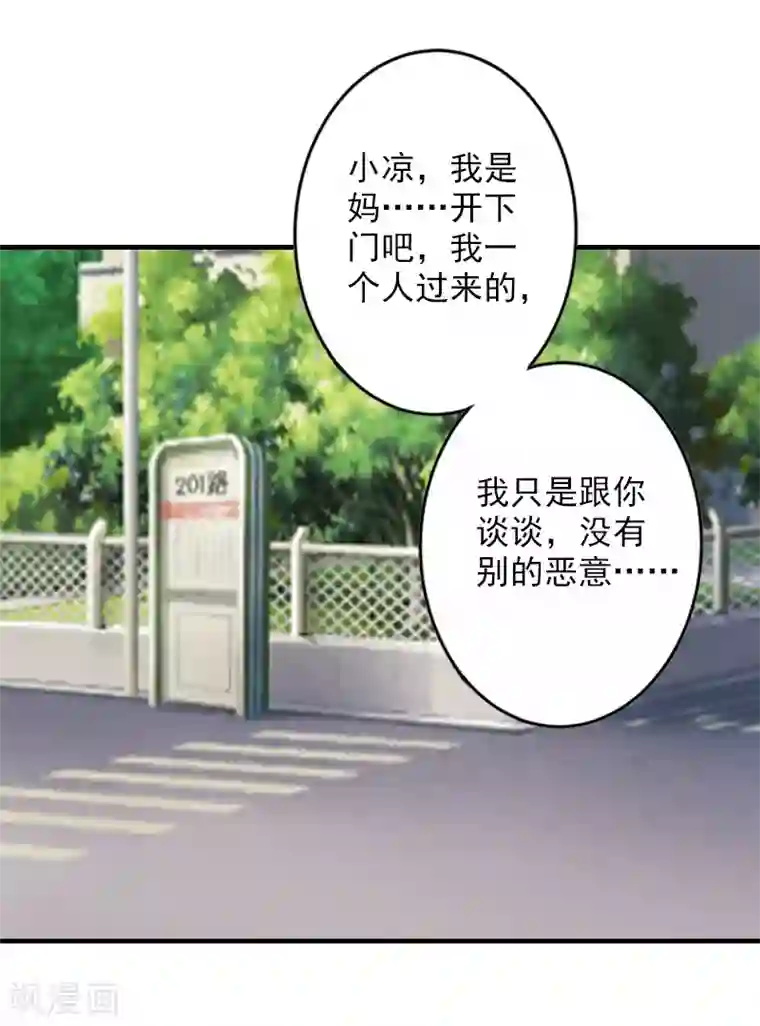 漫漫婚途：霍少的心尖宝贝第26话 伤疤