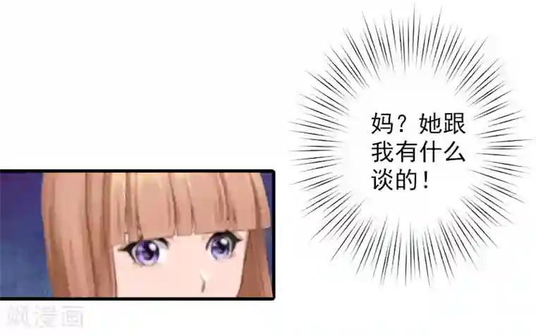 漫漫婚途：霍少的心尖宝贝第26话 伤疤