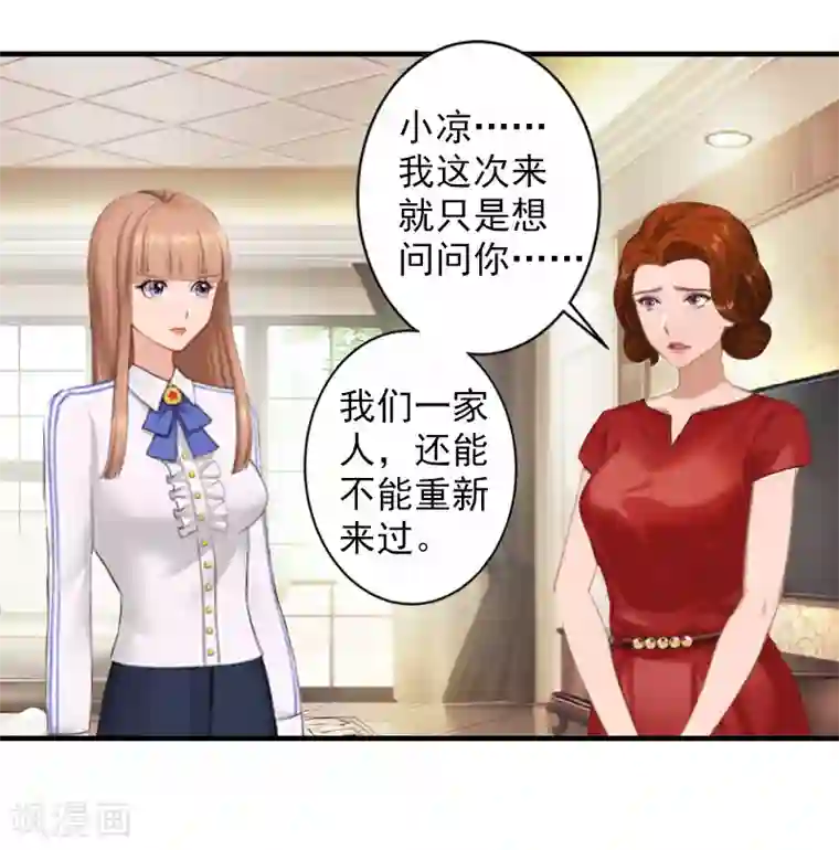 漫漫婚途：霍少的心尖宝贝第26话 伤疤