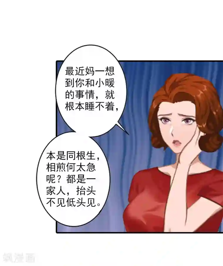 漫漫婚途：霍少的心尖宝贝第26话 伤疤