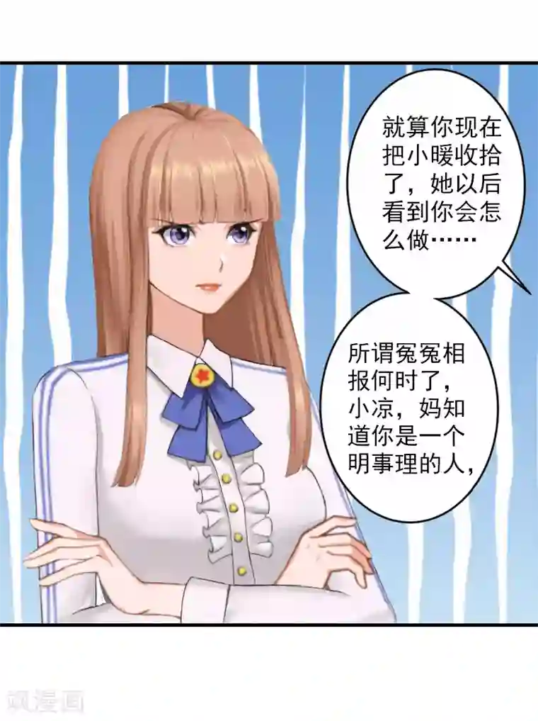 漫漫婚途：霍少的心尖宝贝第26话 伤疤