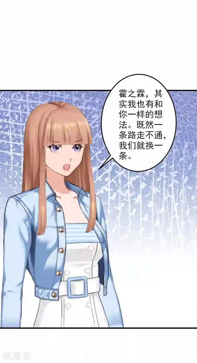 漫漫婚途：霍少的心尖宝贝第27话 协议