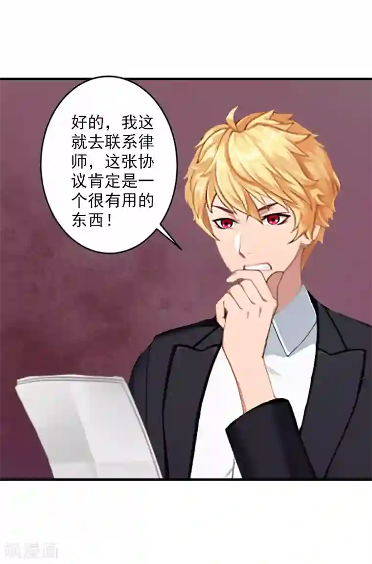 漫漫婚途：霍少的心尖宝贝第27话 协议