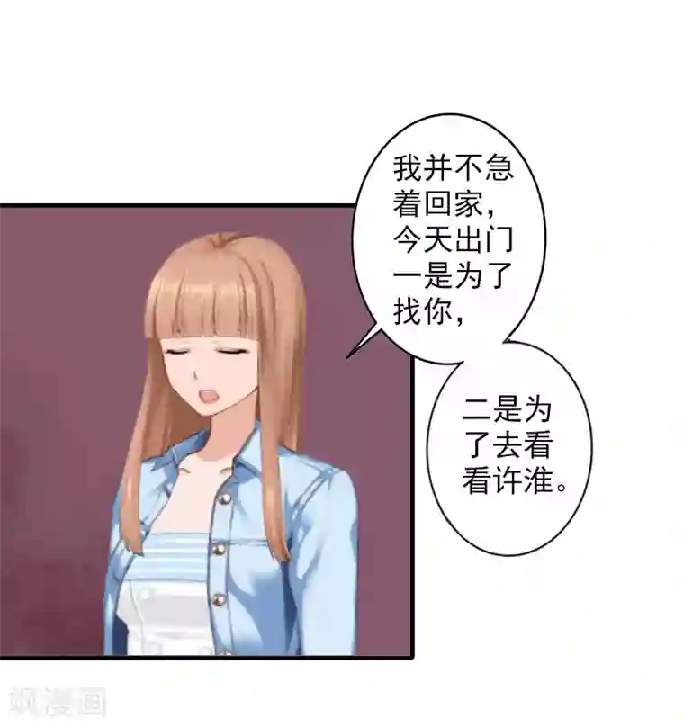 漫漫婚途：霍少的心尖宝贝第27话 协议