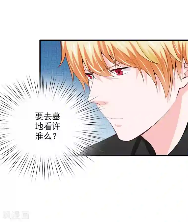 漫漫婚途：霍少的心尖宝贝第27话 协议