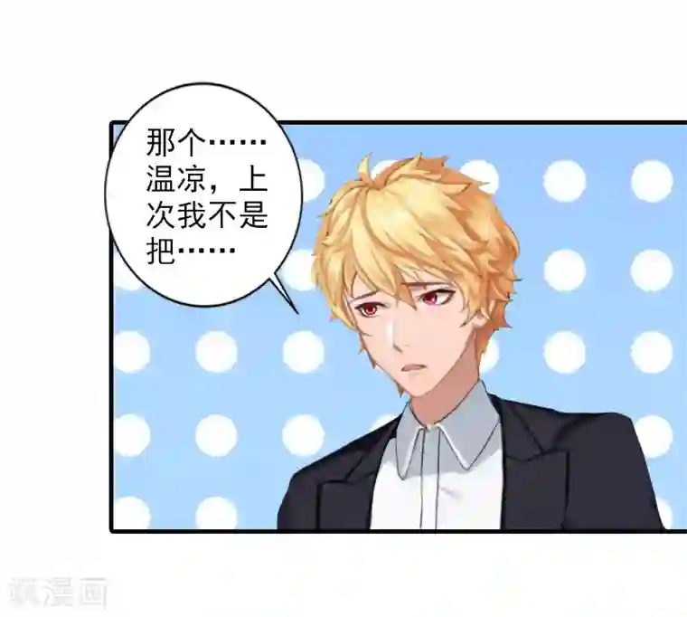 漫漫婚途：霍少的心尖宝贝第27话 协议