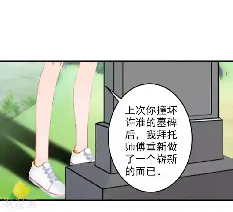 漫漫婚途：霍少的心尖宝贝第27话 协议