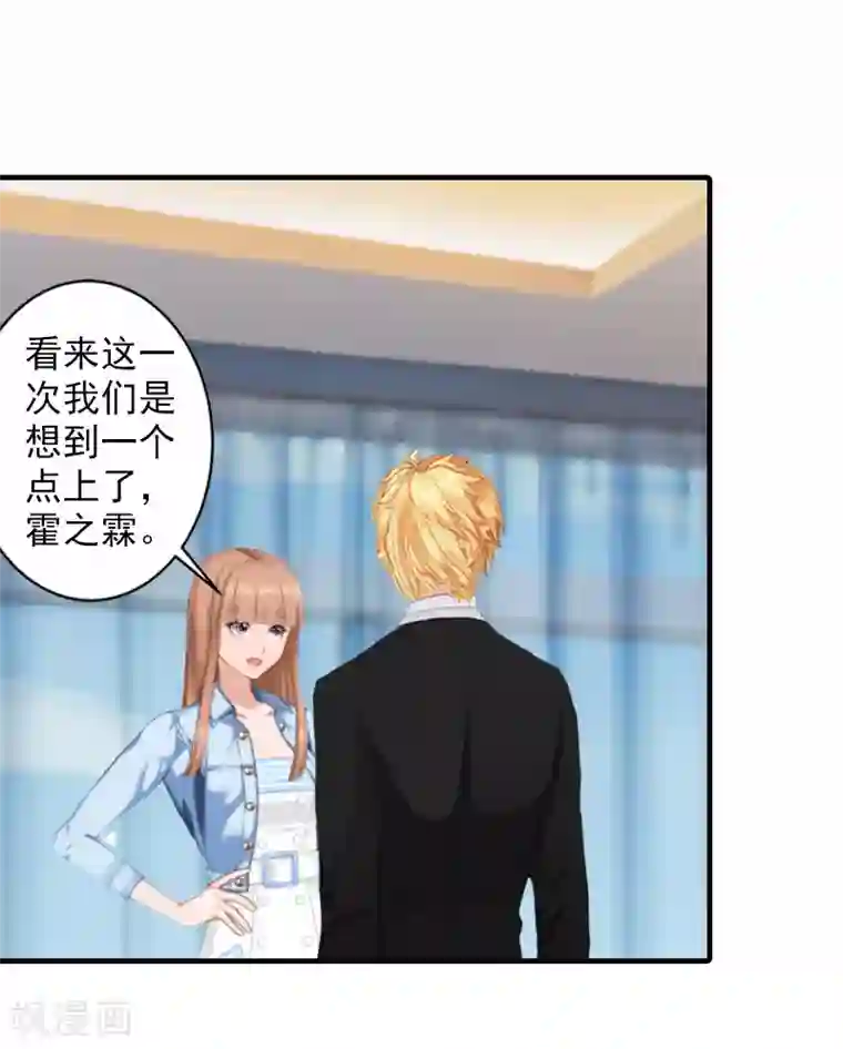 漫漫婚途：霍少的心尖宝贝第27话 协议