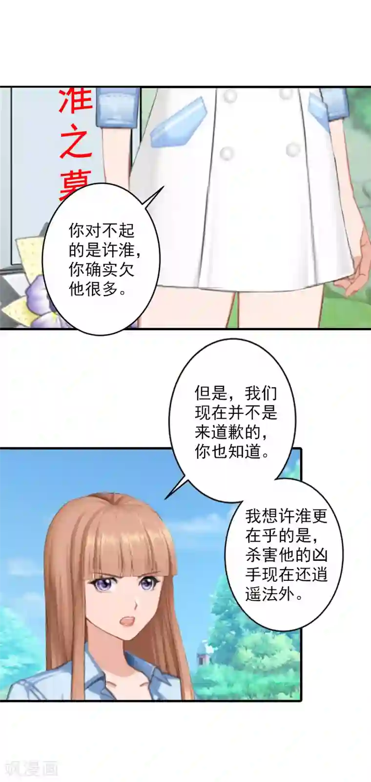 漫漫婚途：霍少的心尖宝贝第27话 协议