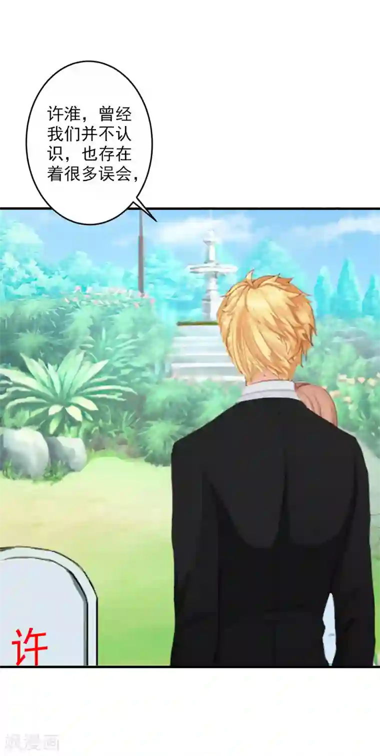 漫漫婚途：霍少的心尖宝贝第27话 协议