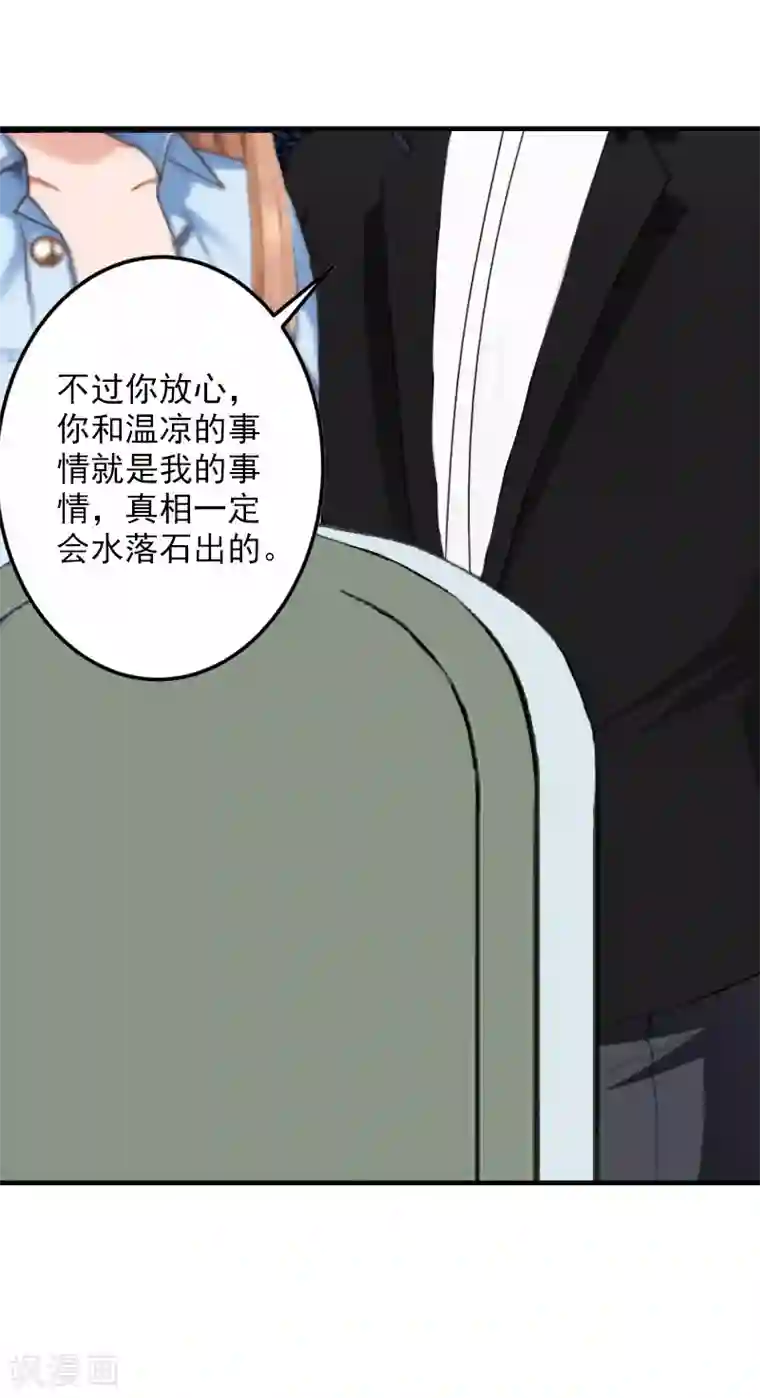 漫漫婚途：霍少的心尖宝贝第27话 协议