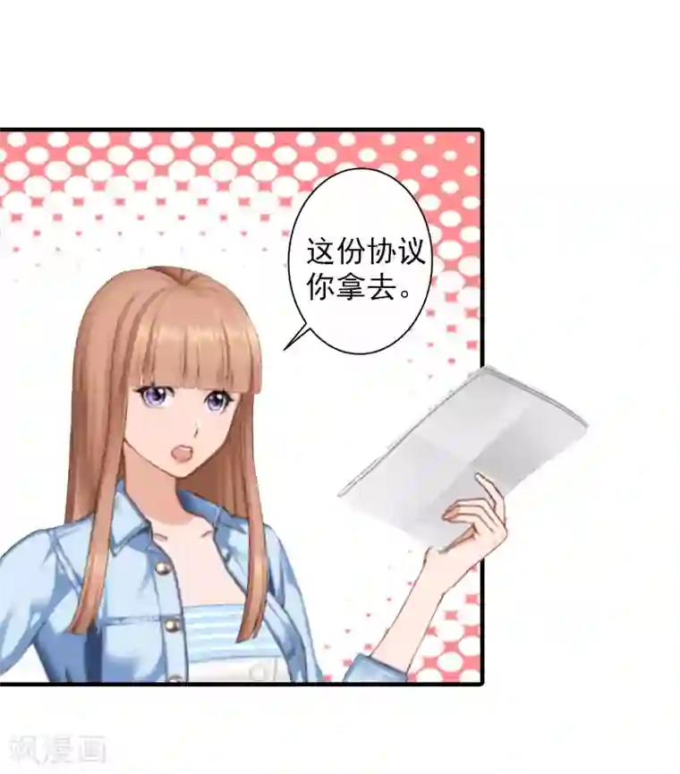 漫漫婚途：霍少的心尖宝贝第27话 协议