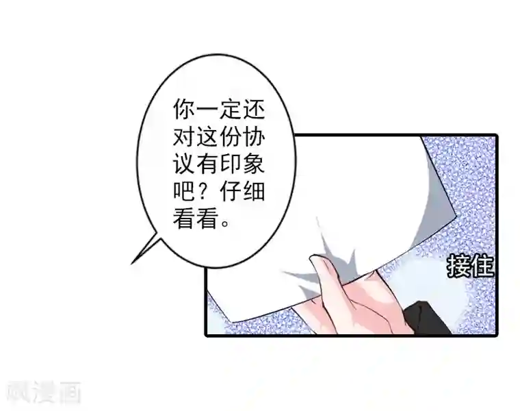 漫漫婚途：霍少的心尖宝贝第27话 协议