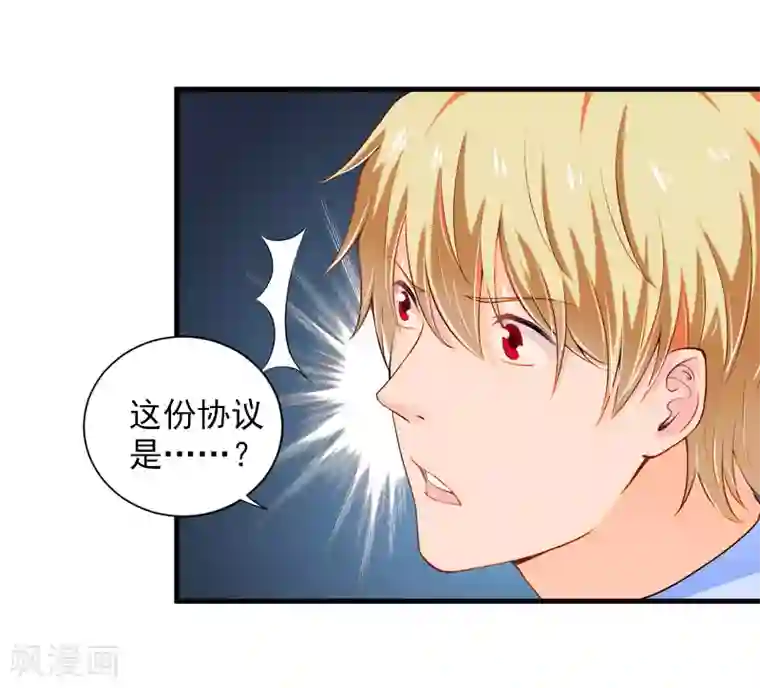 漫漫婚途：霍少的心尖宝贝第27话 协议