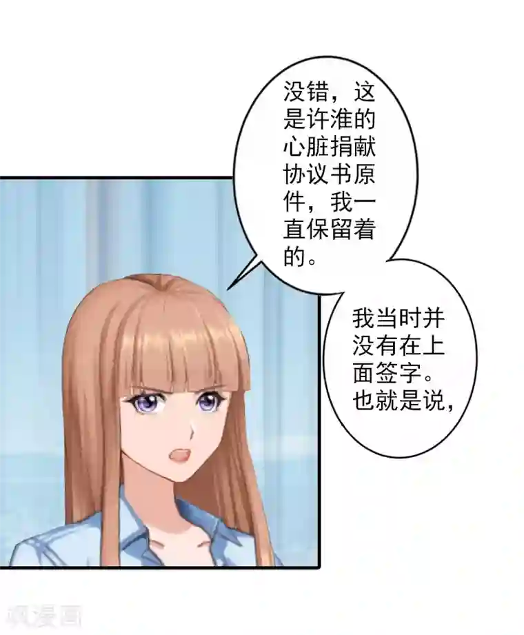 漫漫婚途：霍少的心尖宝贝第27话 协议