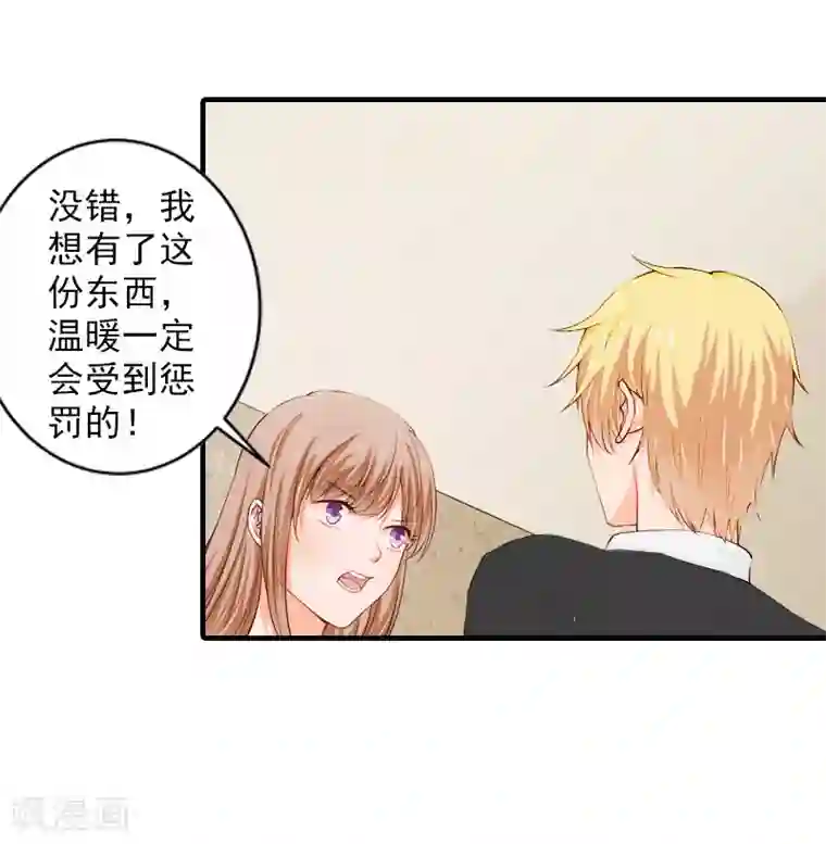 漫漫婚途：霍少的心尖宝贝第27话 协议