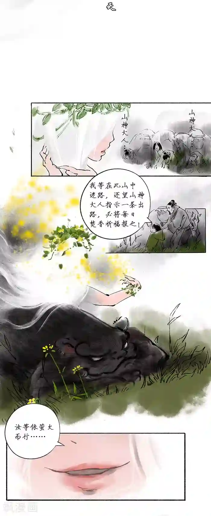 洞仙歌序章上