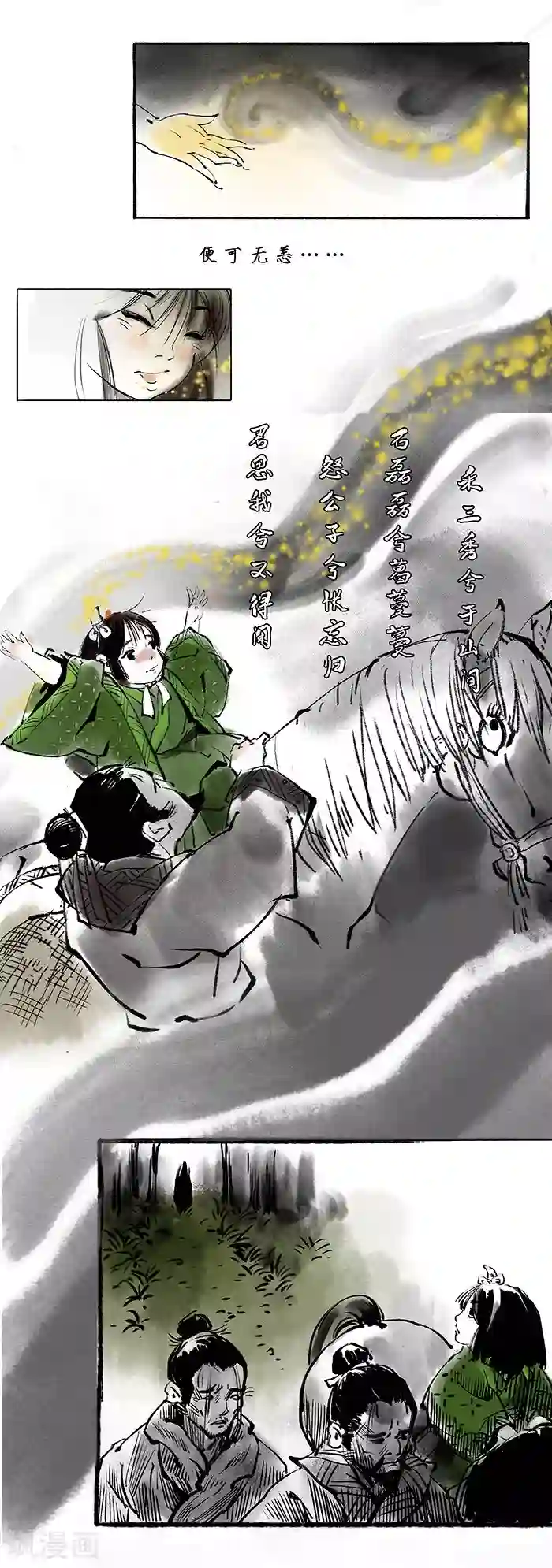 洞仙歌序章上