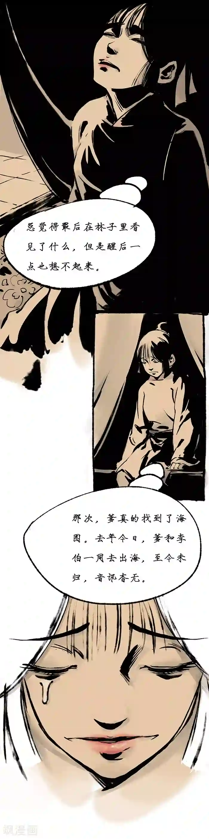 洞仙歌序章上