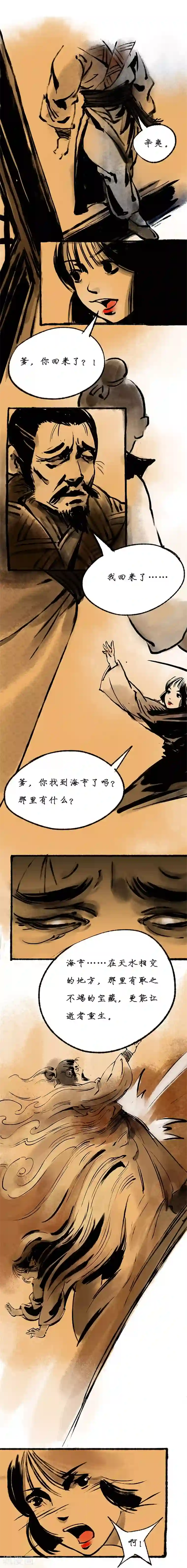 洞仙歌序章上